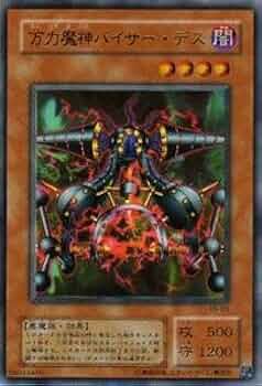 Amazon.co.jp: 遊戯王カード 万力魔神バイサー・デス VB-05UR : ホビー