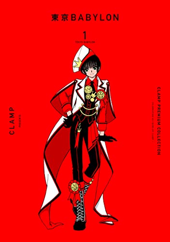CLAMP PREMIUM COLLECTION 東京BABYLON 1巻』｜感想・レビュー - 読書