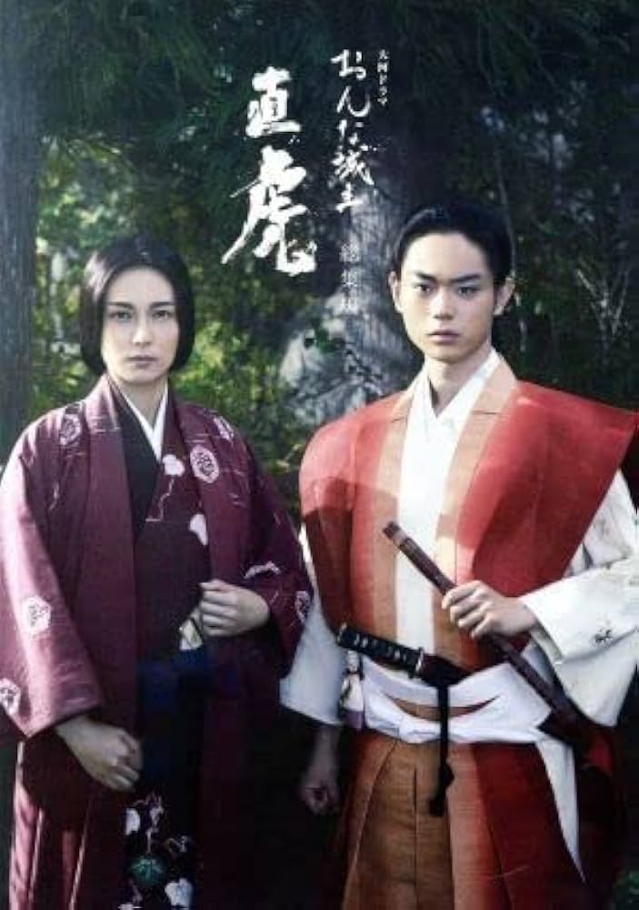 Amazon.co.jp: 大河ドラマ おんな城主 直虎 総集編（Blu－ray