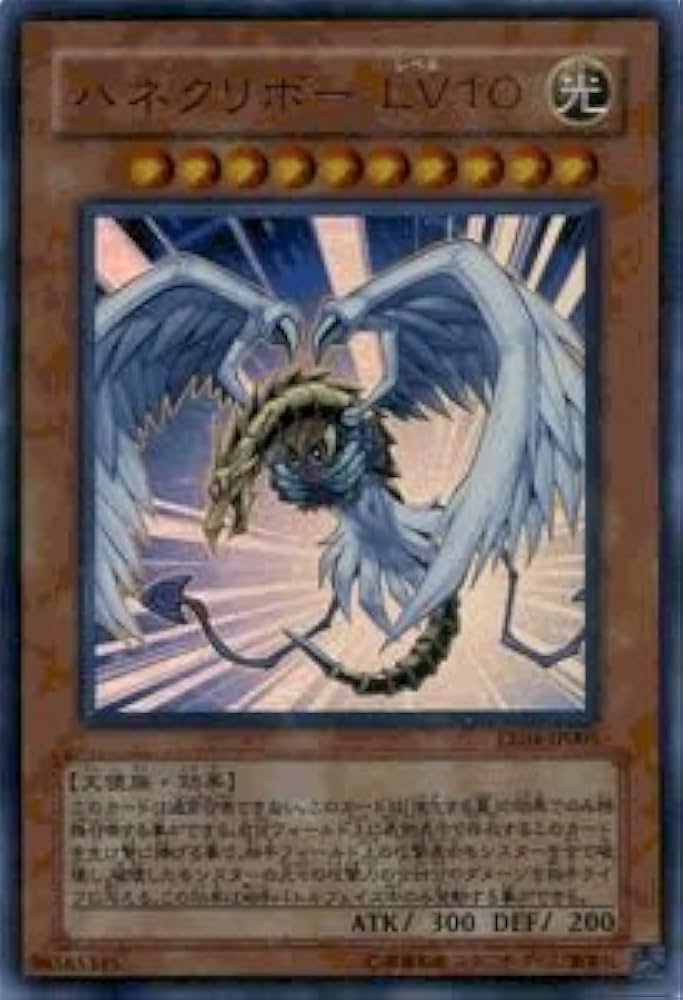 Amazon.co.jp: 遊戯王カード ハネクリボー LV10 EE4-JP005UR