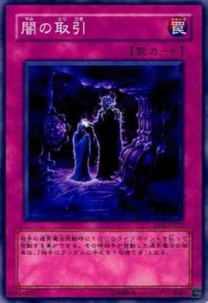 Amazon.co.jp: 【シングルカード】遊戯王 闇の取引 EEN-JP052