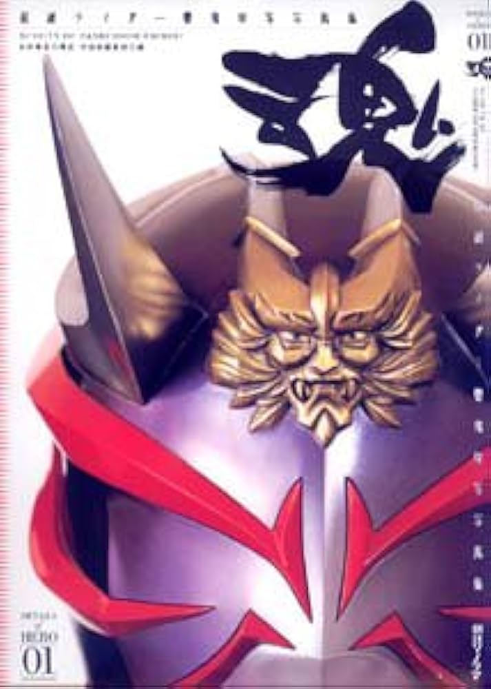魂: 仮面ライダー響鬼特写写真集 (DETAILS of HERO 1) | 宇宙船編集部