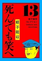 蛭子能収コレクション (全25巻) Kindle版