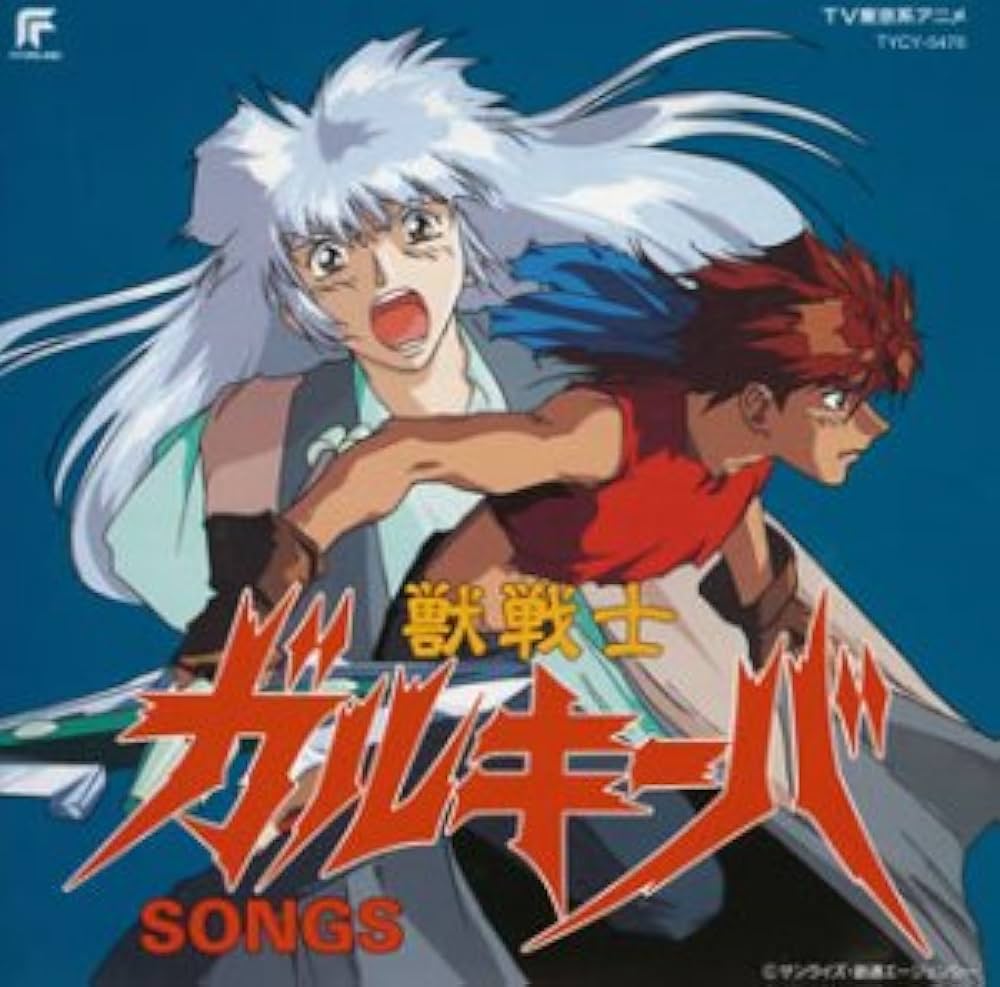 Amazon.co.jp: 獣戦士ガルキーバ SONGS: Music