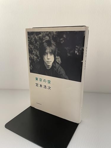 宮本浩次(エレファントカシマシ)『東京の空』』｜感想・レビュー