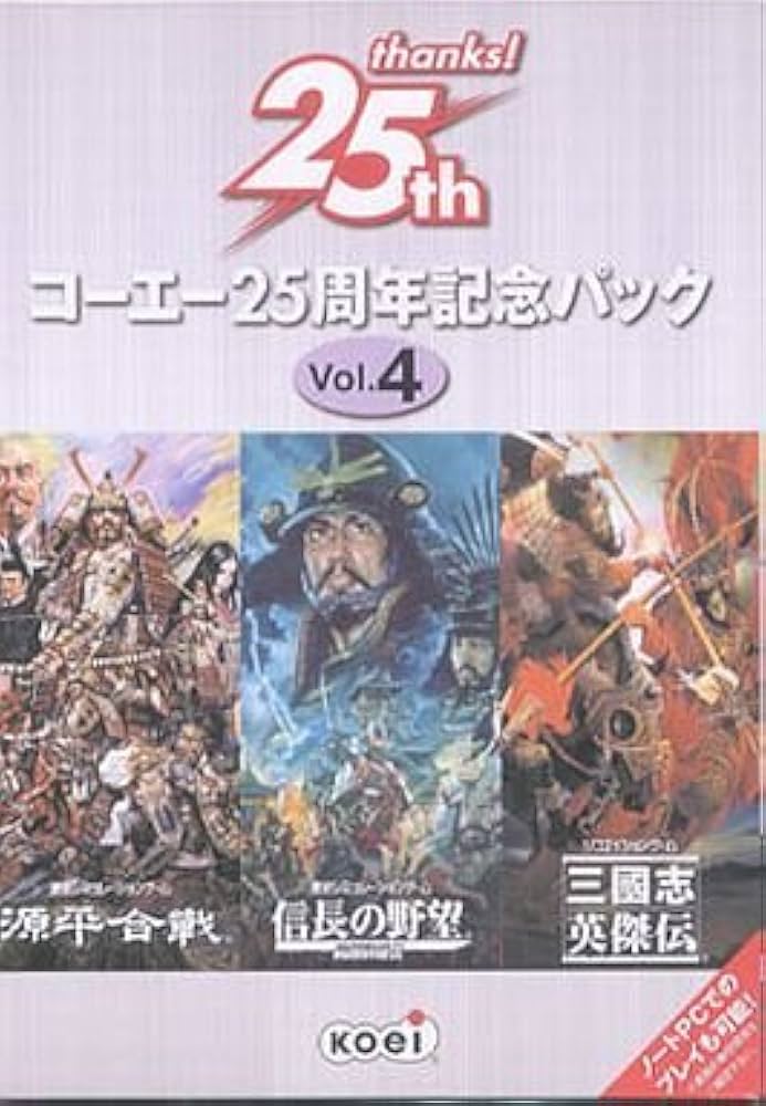 Amazon.co.jp: コーエー25周年記念パック Vol.4（信長の野望 戦国群雄
