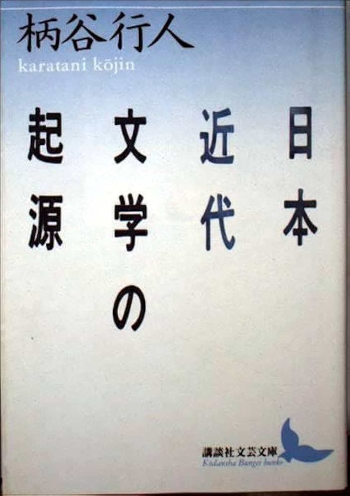 日本文学 近代文学本 27冊 学歴」で読む日本近代文学 | 三浦 淳 |本