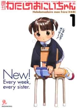 Amazon.co.jp: 週刊わたしのおにいちゃん 第1号(彩色済フィギュア+