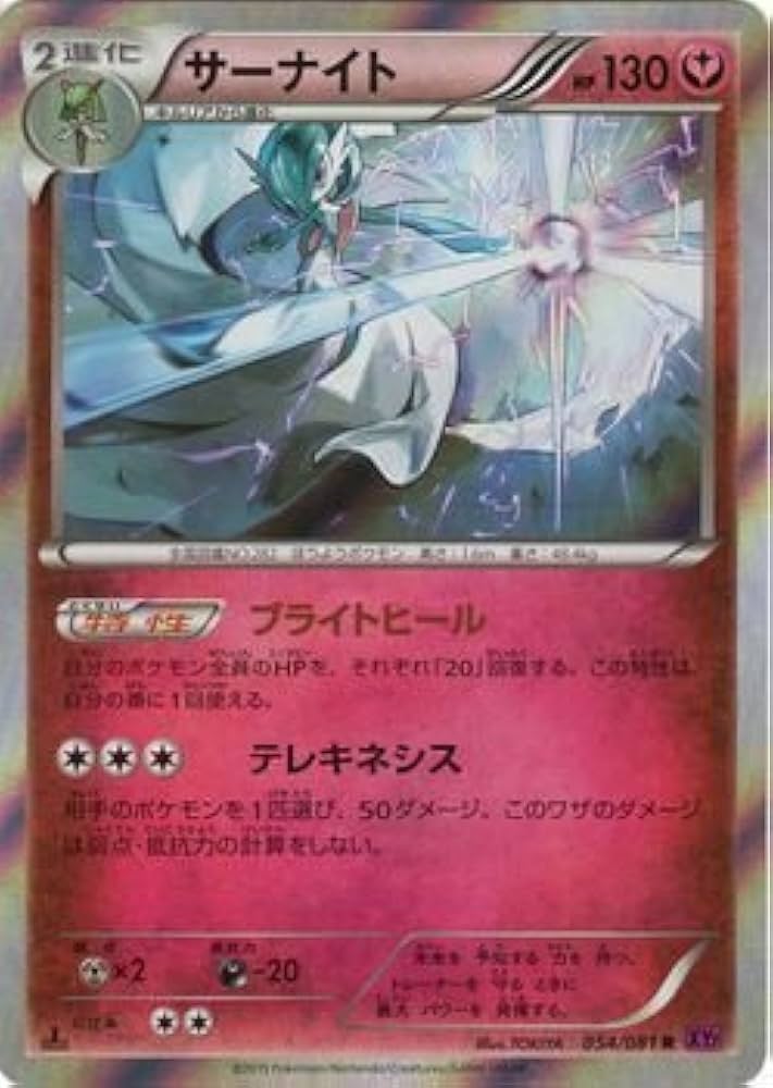 Amazon.co.jp: ポケモンカードXY サーナイト（R） / バンデットリング