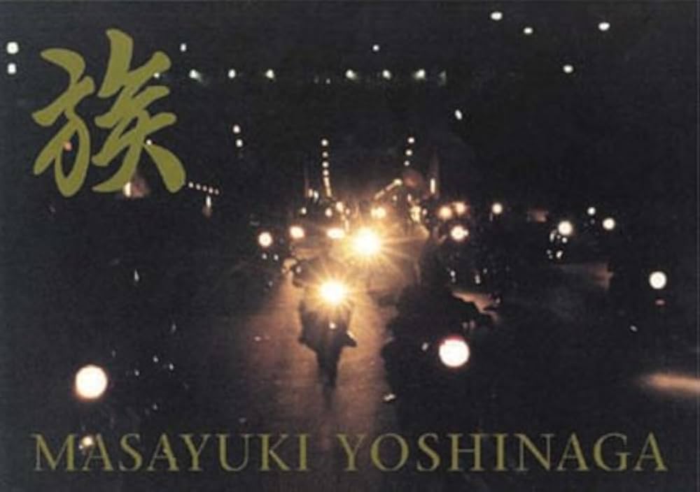 族: 吉永マサユキ写真集 | 吉永 マサユキ |本 | 通販 | Amazon