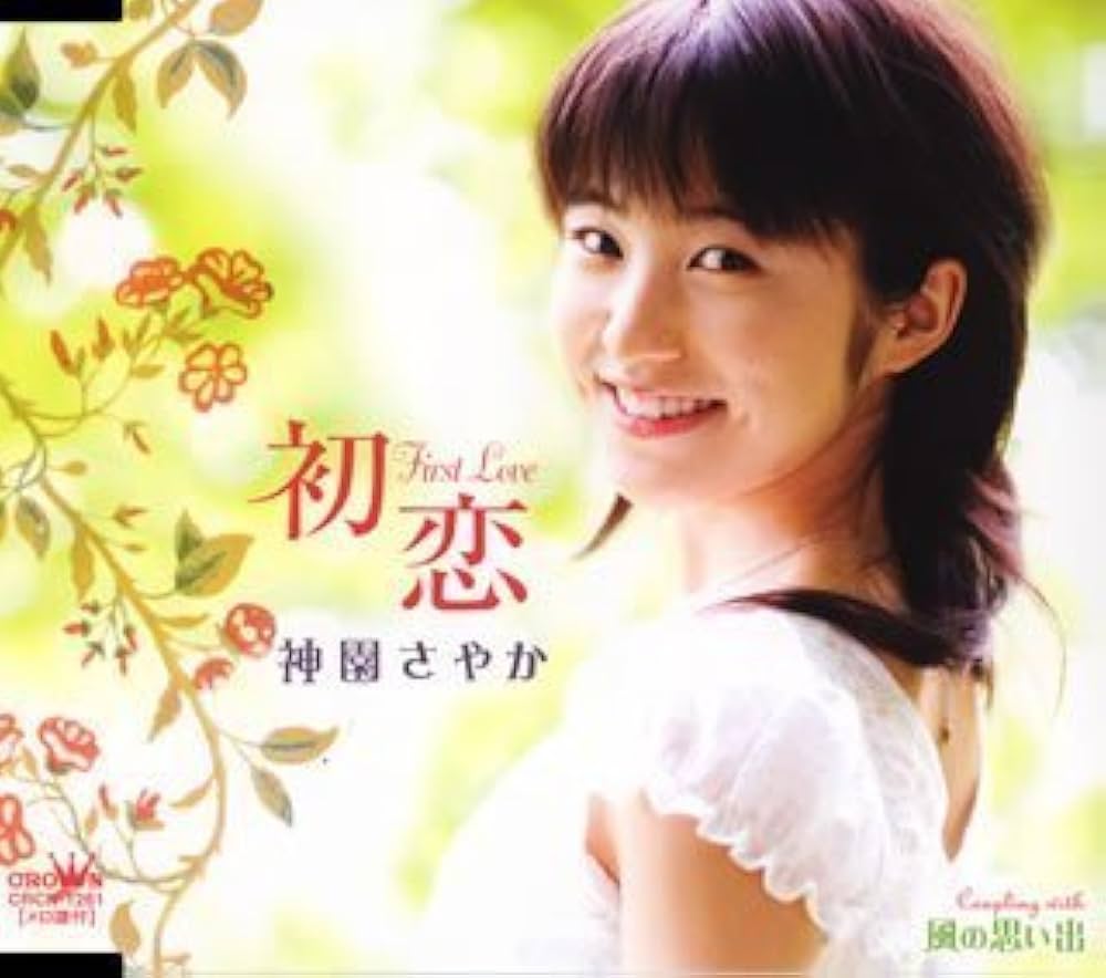 Amazon.co.jp: 初恋: ミュージック