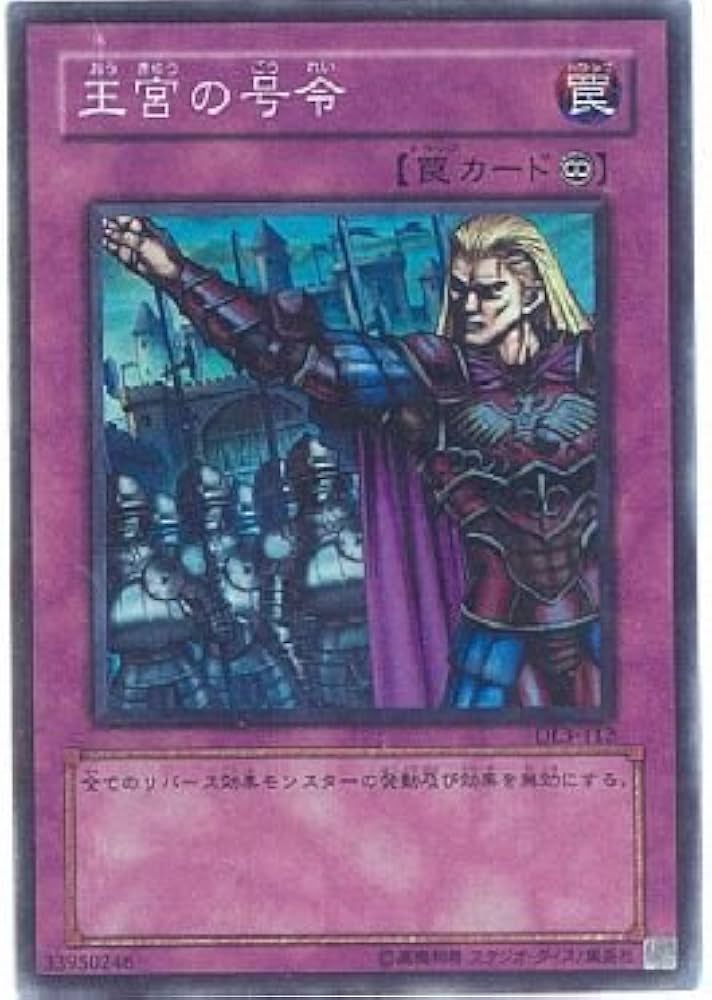Amazon.co.jp: 【遊戯王】 王宮の号令 (ｽｰﾊﾟｰ) [DL3-112] : おもちゃ