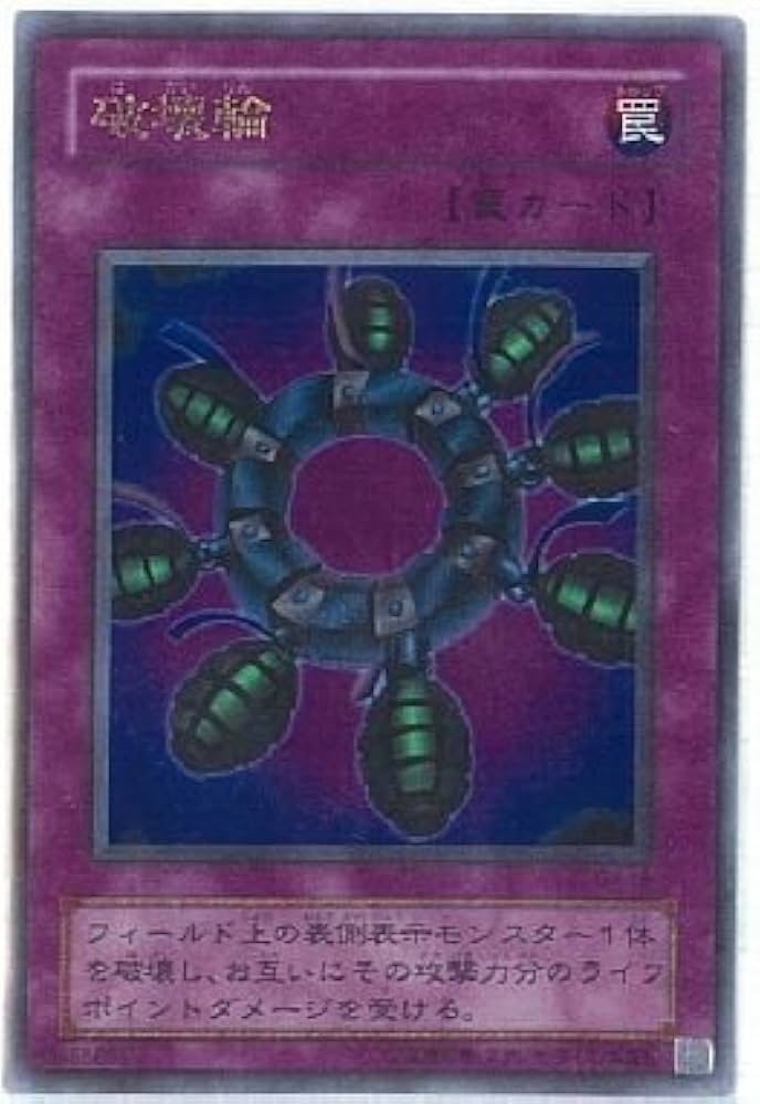 Amazon.co.jp: 【遊戯王】 破壊輪 (ｳﾙﾄﾗ) [G4-18] : Hobbies
