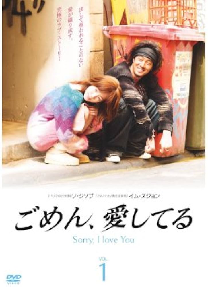 Amazon.co.jp: ごめん、愛してる 全8巻セット [レンタル落ち] [DVD] : DVD