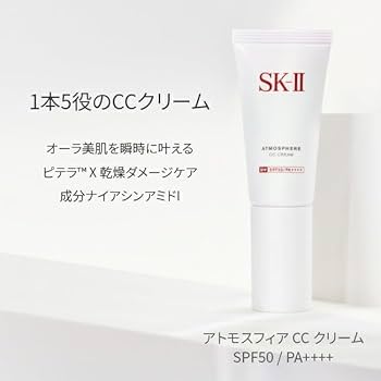 Amazon.co.jp: SK-II アトモスフィア CC クリーム 30g 化粧下地 日焼け