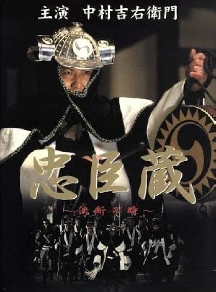 Amazon.co.jp: 忠臣蔵～決断の時～ DVD－BOX／中村吉右衛門［二