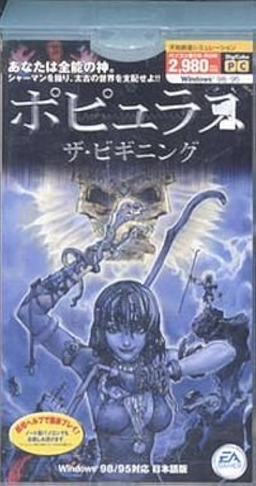 Amazon.co.jp: ポピュラス ザ・ビギニング : PCソフト