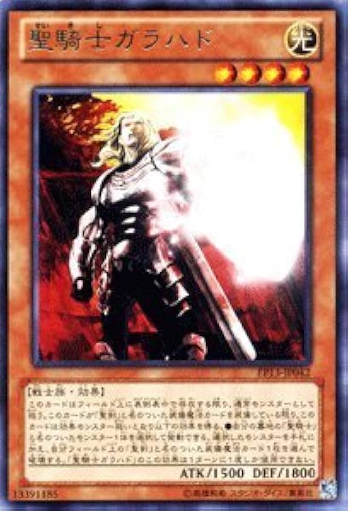 Amazon.co.jp: 遊戯王カード 聖騎士ガラハド [エクストラパック