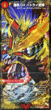 Amazon.co.jp: デュエルマスターズ 爆熱剣 バトライ刃 / 爆熱天守