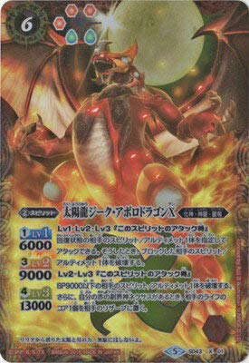 Amazon.co.jp: バトルスピリッツ/SD43-X01 太陽龍ジーク・アポロ