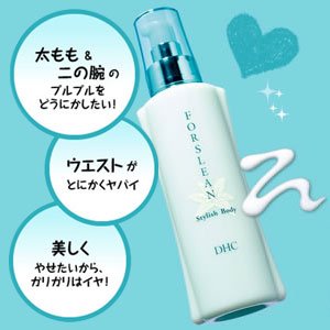 Amazon | DHCフォースリーン スタイリッシュボディ（ボディ用美容液