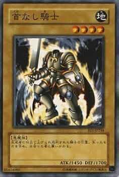 Amazon.co.jp: 遊戯王カード 【 首なし騎士 】 BE1-JP248-N