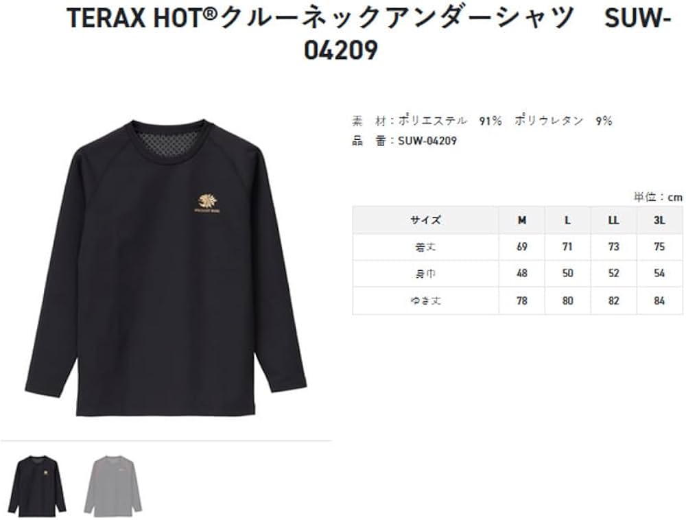Amazon | [サンライン] Tシャツ TERAX HOTクルーネックアンダーシャツ