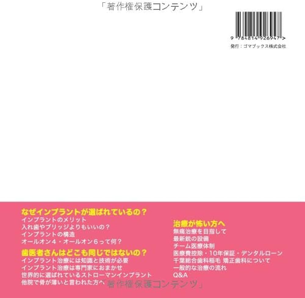 基礎知識から治療法まで、これ1冊で安心！ インプラント完全ガイド