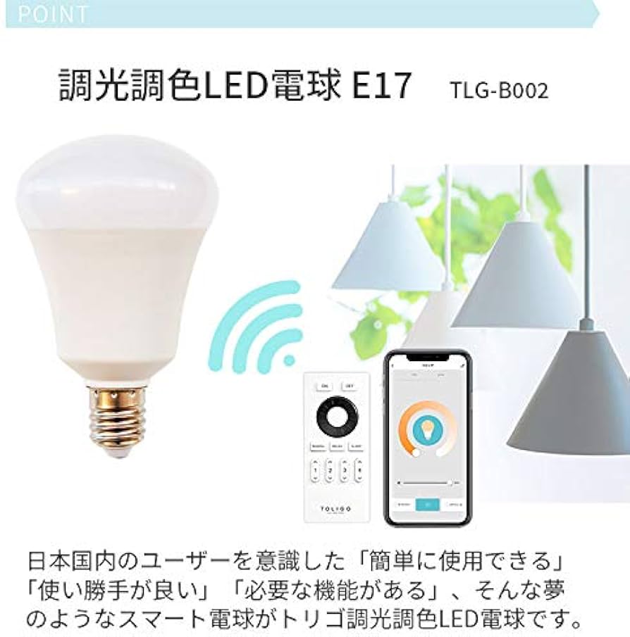 Amazon | TOLIGO リモコン スマホ対応 調光調色 スマート電球 E17 LED