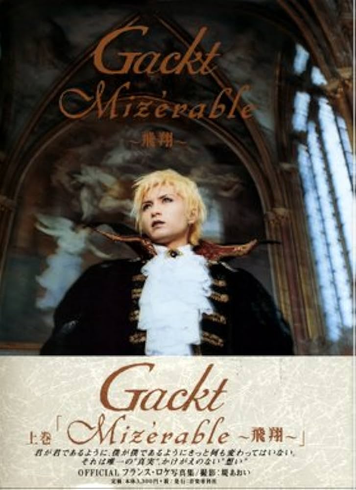 ガクト 上巻 ミゼラブル~飛翔~ |本 | 通販 | Amazon