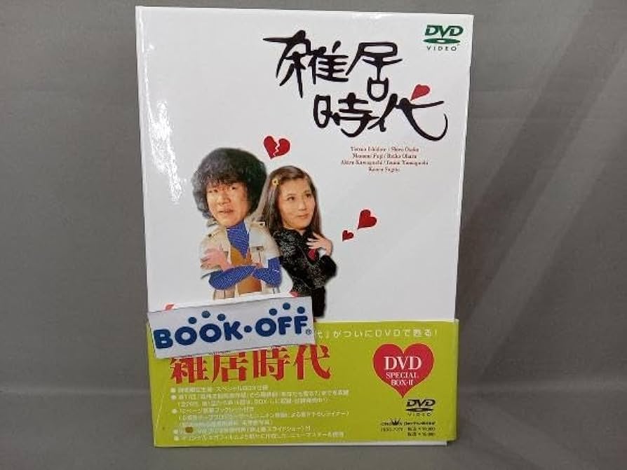 Amazon.co.jp: DVD 雑居時代 DVD-BOX : パソコン・周辺機器