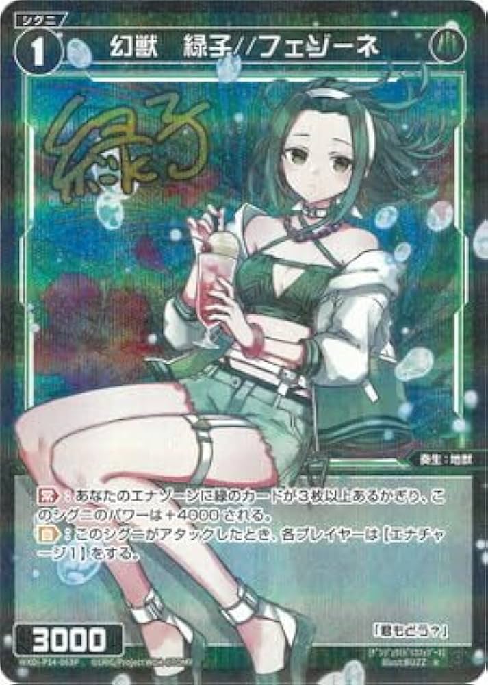 Amazon.co.jp: WIXOSS-ウィクロス-WXDi-P14-063P 幻獣 緑子