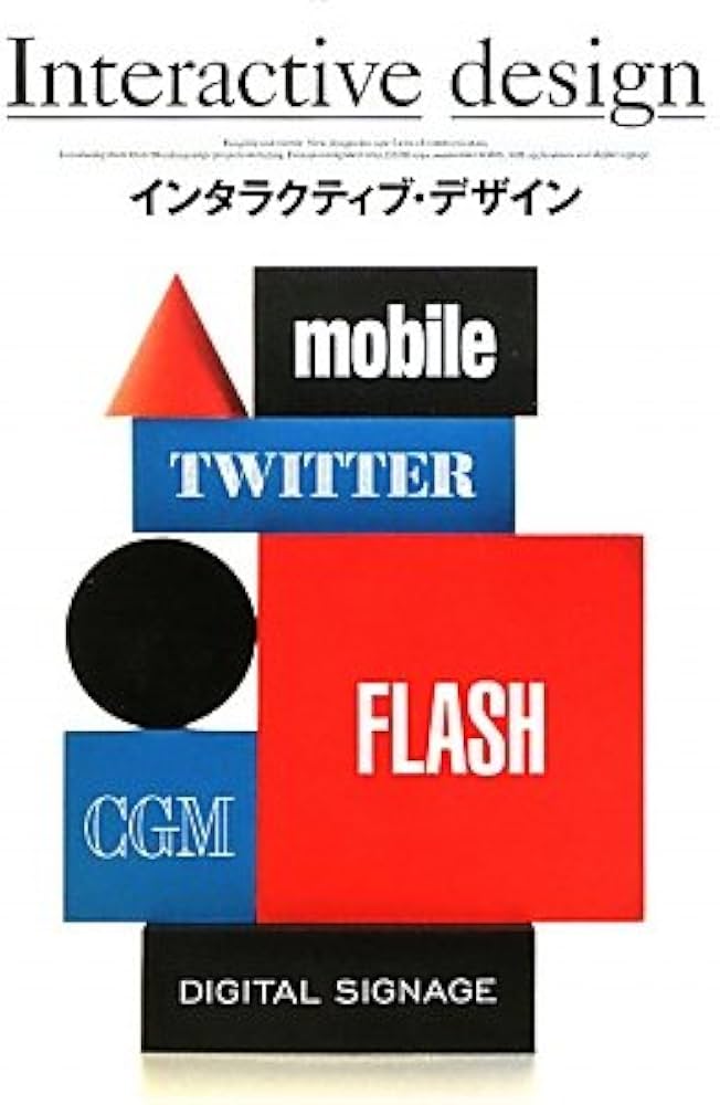インタラクティブ・デザイン | 庄野 祐輔, 古屋 蔵人, 塚田 有那 |本