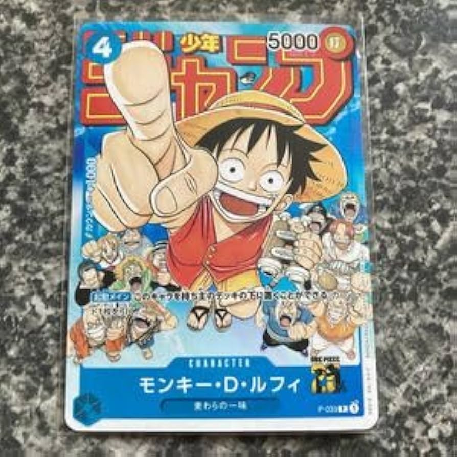 Amazon.co.jp: ワンピース カードゲーム ルフィ P-033 少年ジャンプ