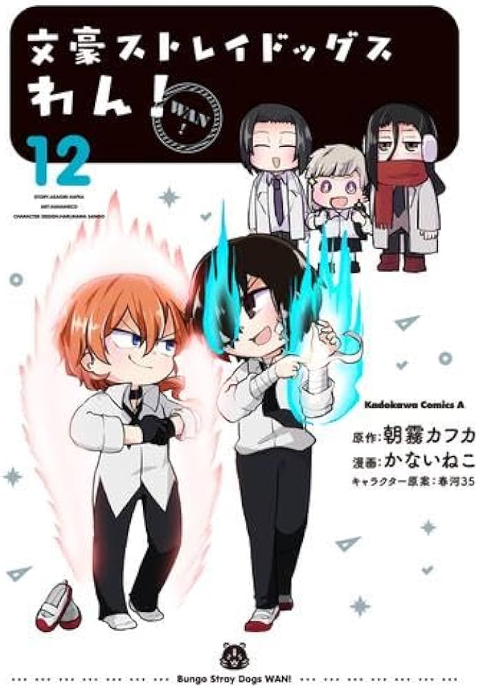 文豪ストレイドッグス わん! コミック 1-12巻セット (KADOKAWA/角川