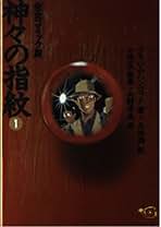 Amazon.co.jp: グラハム・ハンコック - コミック・ラノベ・BL: 本