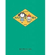 メメント・モリ | 大森 元貴, 大谷 たらふ |本 | 通販 | Amazon