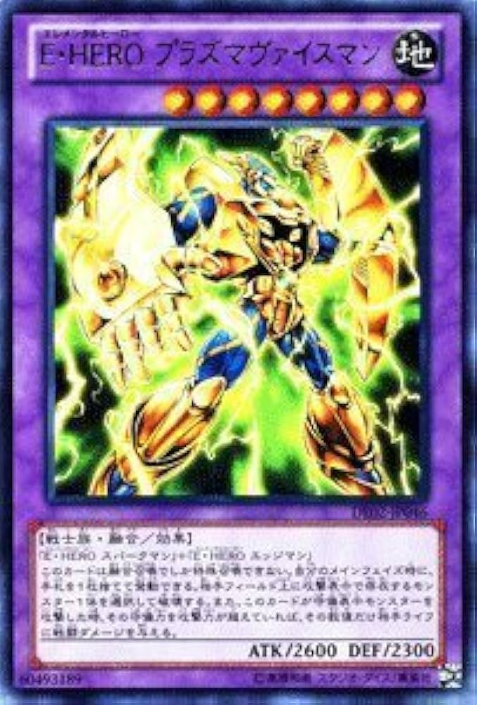 Amazon.co.jp: 遊戯王カード 【E・HERO プラズマヴァイスマン】 DE02