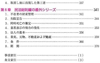 司法書士 山本浩司のautoma system (1) 民法(1) (基本編・総則編) 第13