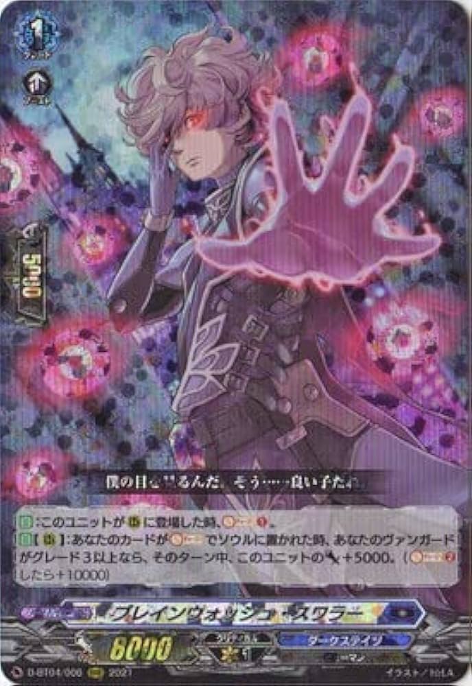 Amazon.co.jp: カードファイト!! ヴァンガード D-BT04／006 ブレイン
