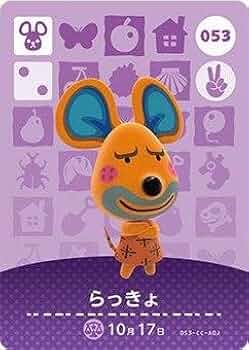 Amazon.co.jp: どうぶつの森 amiiboカード 第1弾 【053】 らっきょ