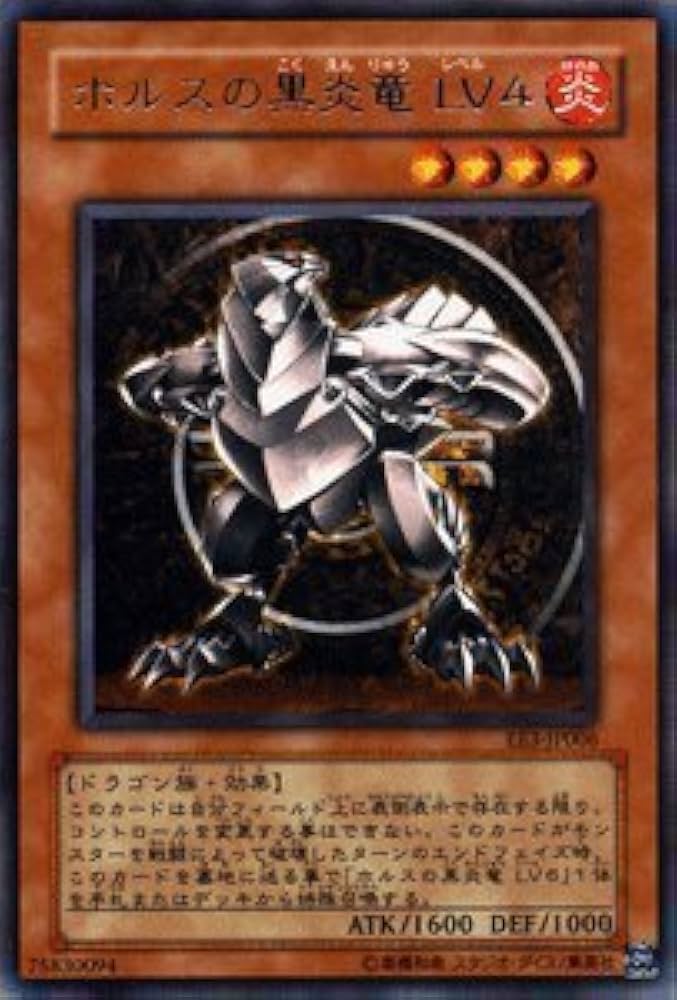 Amazon.co.jp: 遊戯王カード 【 ホルスの黒炎竜 LV4 】 EE3-JP006-R