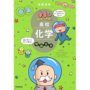 Amazon.co.jp: 化学 - 高校教科書・参考書: 本