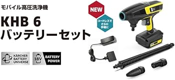 Amazon | ケルヒャー(KARCHER) モバイル高圧洗浄機 KHB 6 バッテリー