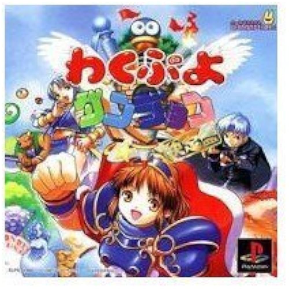 Amazon | わくぷよダンジョン決定盤 | ゲームソフト