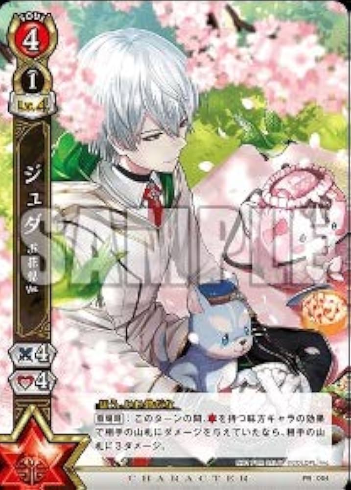 Amazon.co.jp: 白猫プロジェクト TCG/プロモ/PR 054 ジュダ お花見 Ver