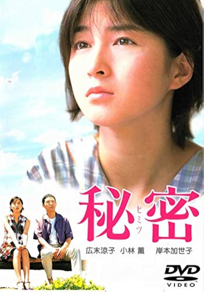 Amazon.co.jp: 秘密 [DVD]: ミュージック