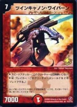 Amazon.co.jp: デュエルマスターズ P37/Y4 ツインキャノン・ワイバーン