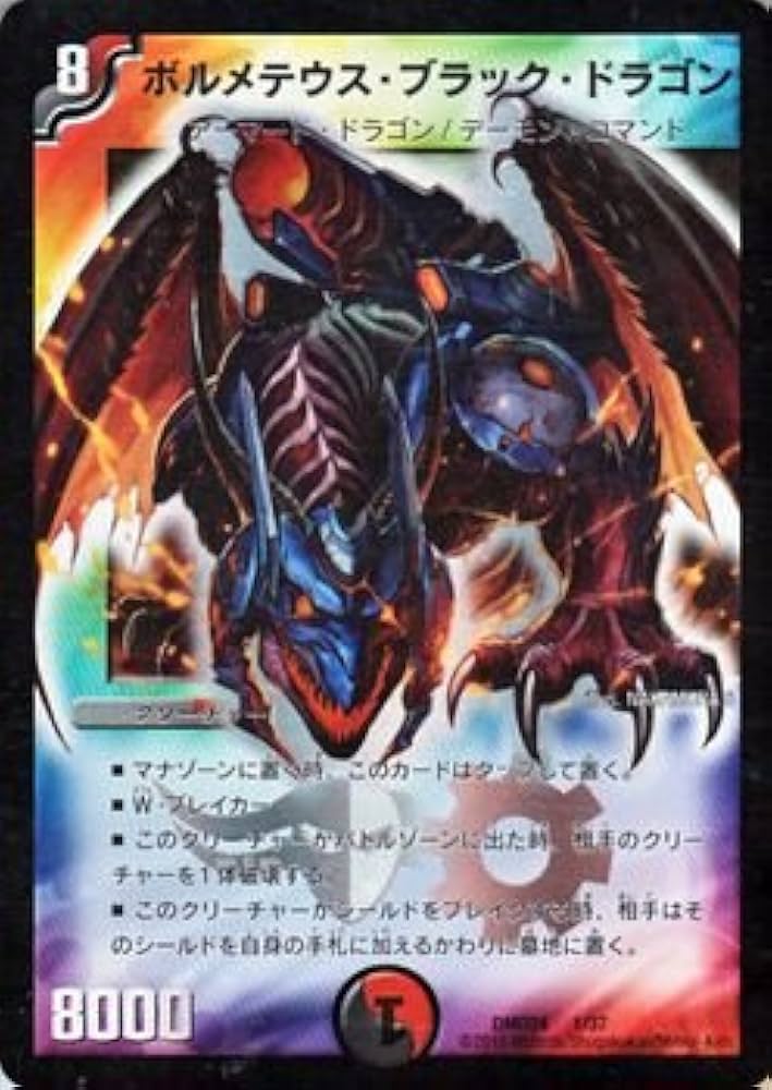 Amazon.co.jp: デュエルマスターズ ボルメテウス・ブラック・ドラゴン