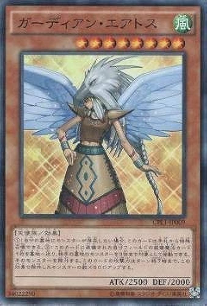 Amazon.co.jp: 遊戯王/第9期/CPL1-JP009 ガーディアン・エアトス